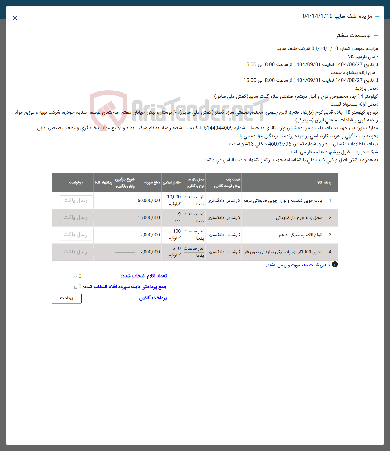 تصویر کوچک آگهی 3 انواع اقلام پلاستیکی در هم