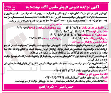 تصویر کوچک آگهی فروش ماشین آلات 