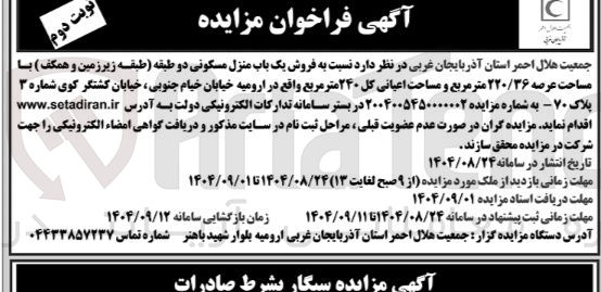 تصویر کوچک آگهی فروش یک باب منزل مسکونی