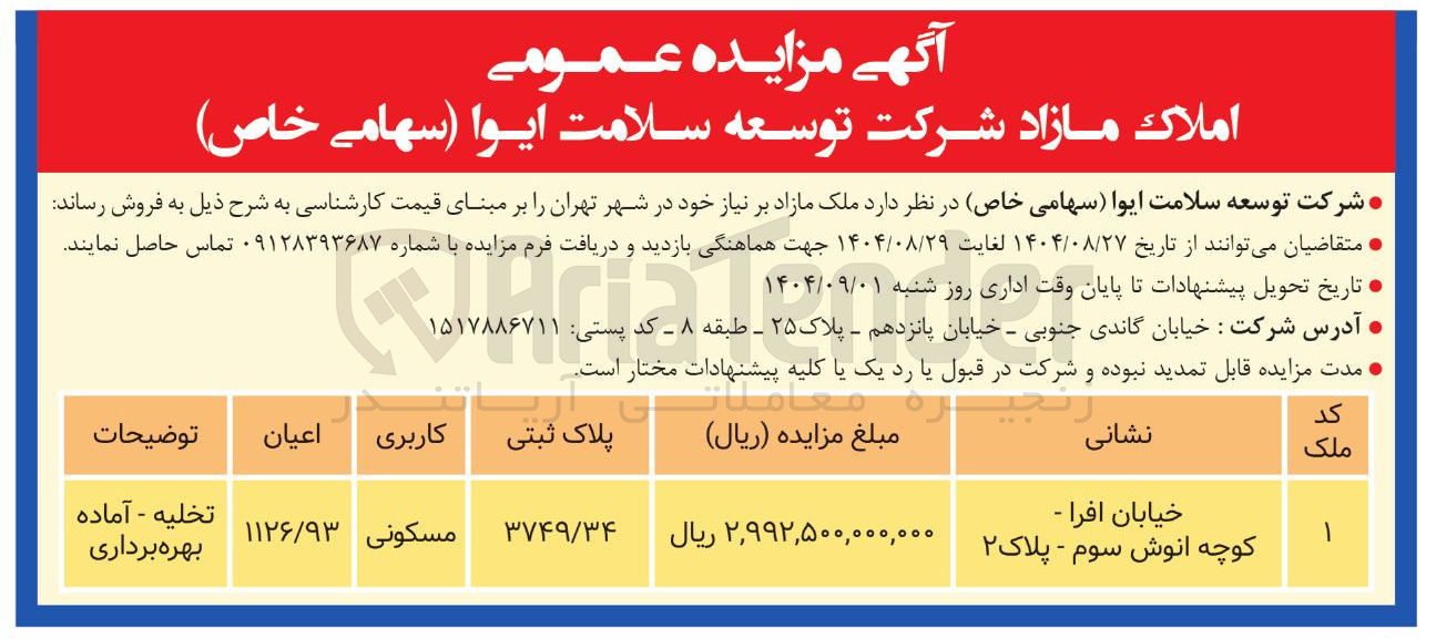 تصویر کوچک آگهی املاک مازاد