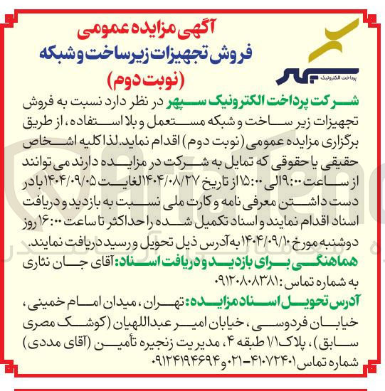 تصویر کوچک آگهی فروش تجهیزات زیر ساخت و شبکه مستعمل و بلا استفاده
