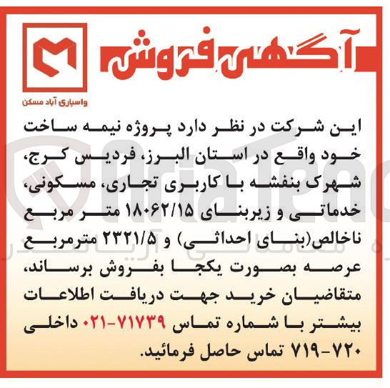 تصویر کوچک آگهی  پروژه نیمه ساخت خود  با کاربری تجاری مسکونی خدماتی