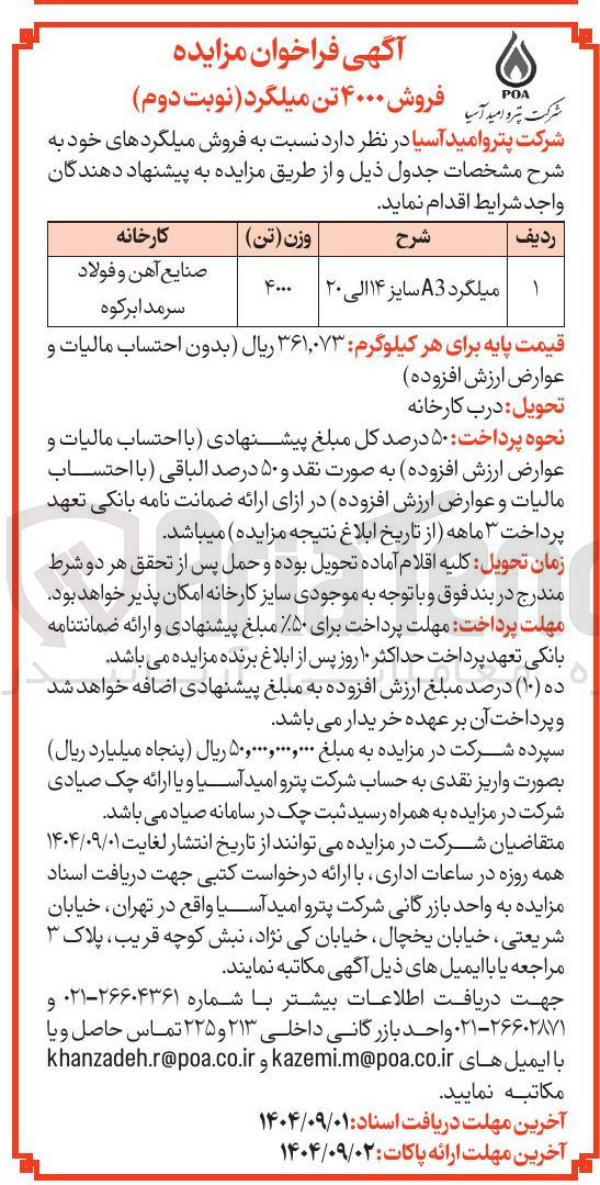 تصویر کوچک آگهی میلگرد A3 سایز ۱۴ الی ۲۰ 
