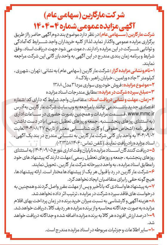 تصویر کوچک آگهی فروش خودروی سواری مزدا ۳ مدل ۱۳۸۸
