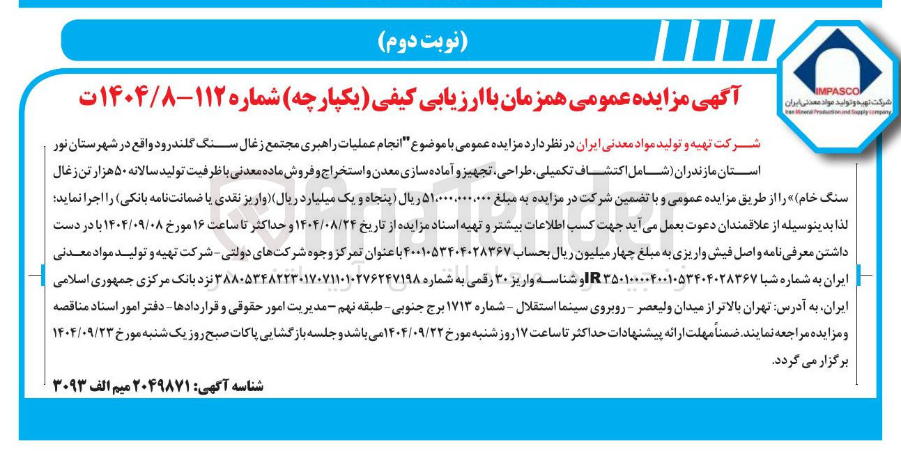 تصویر کوچک آگهی  انجام عملیات راهبری مجتمع زغال سنگ 