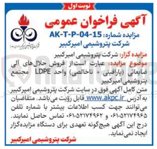 تصویر کوچک آگهی فروش حلالهای آلی ضایعاتی پارافینی + ناخالصی واحد LDPE 