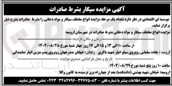 تصویر کوچک آگهی فروش انواع مختلف سیگار و مواد دخانی