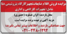 تصویر کوچک آگهی تجهیزات کارگاهی و اداری