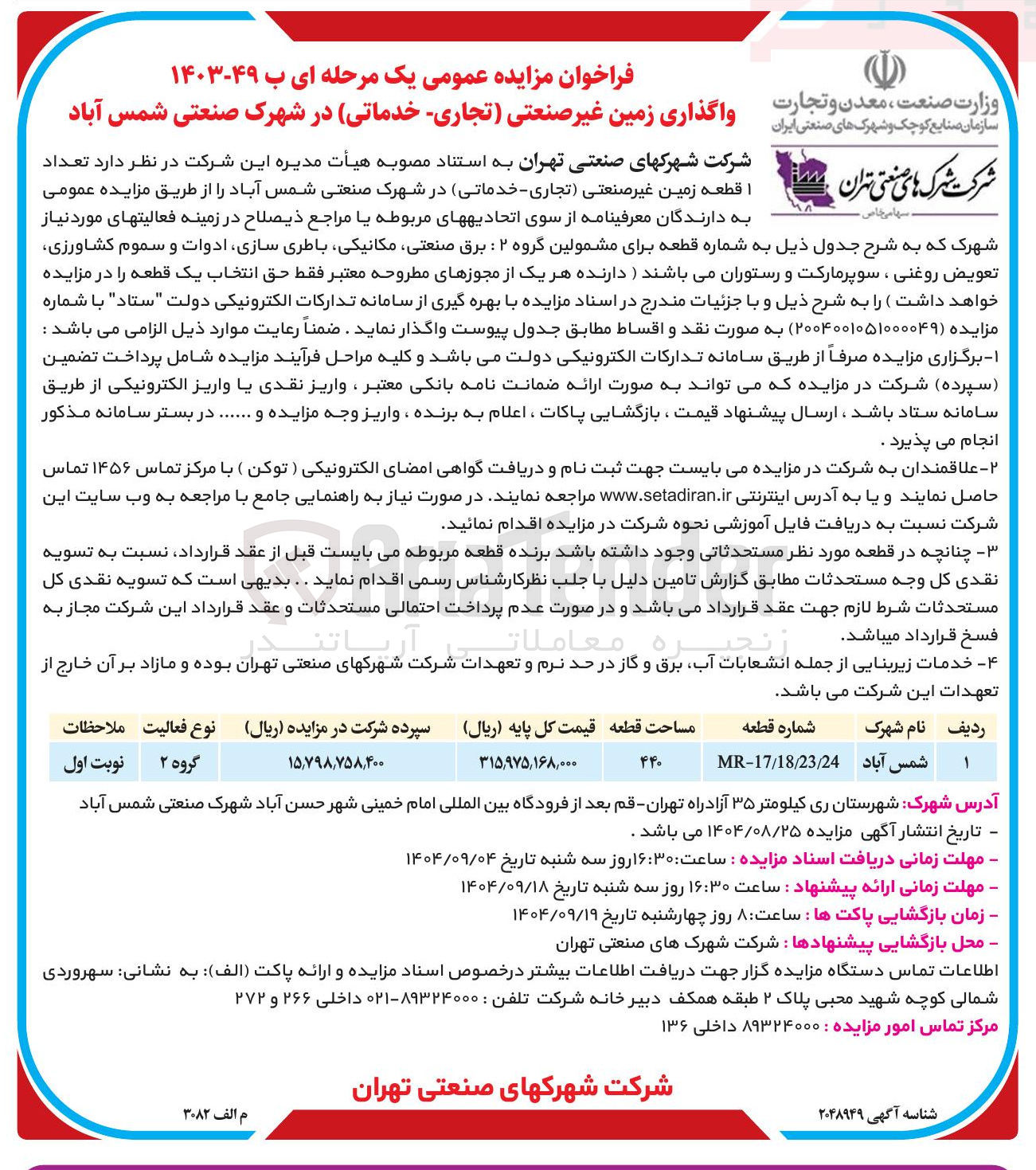 تصویر کوچک آگهی واگذاری زمین غیر صنعتی تجاری خدماتی