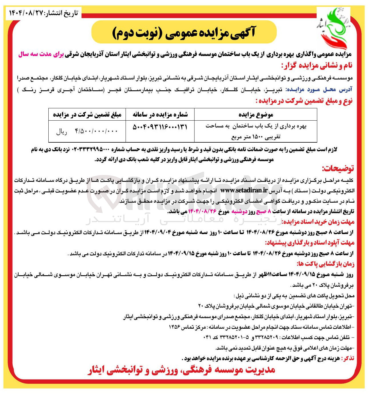 تصویر کوچک آگهی بهره برداری از یک باب ساختمان