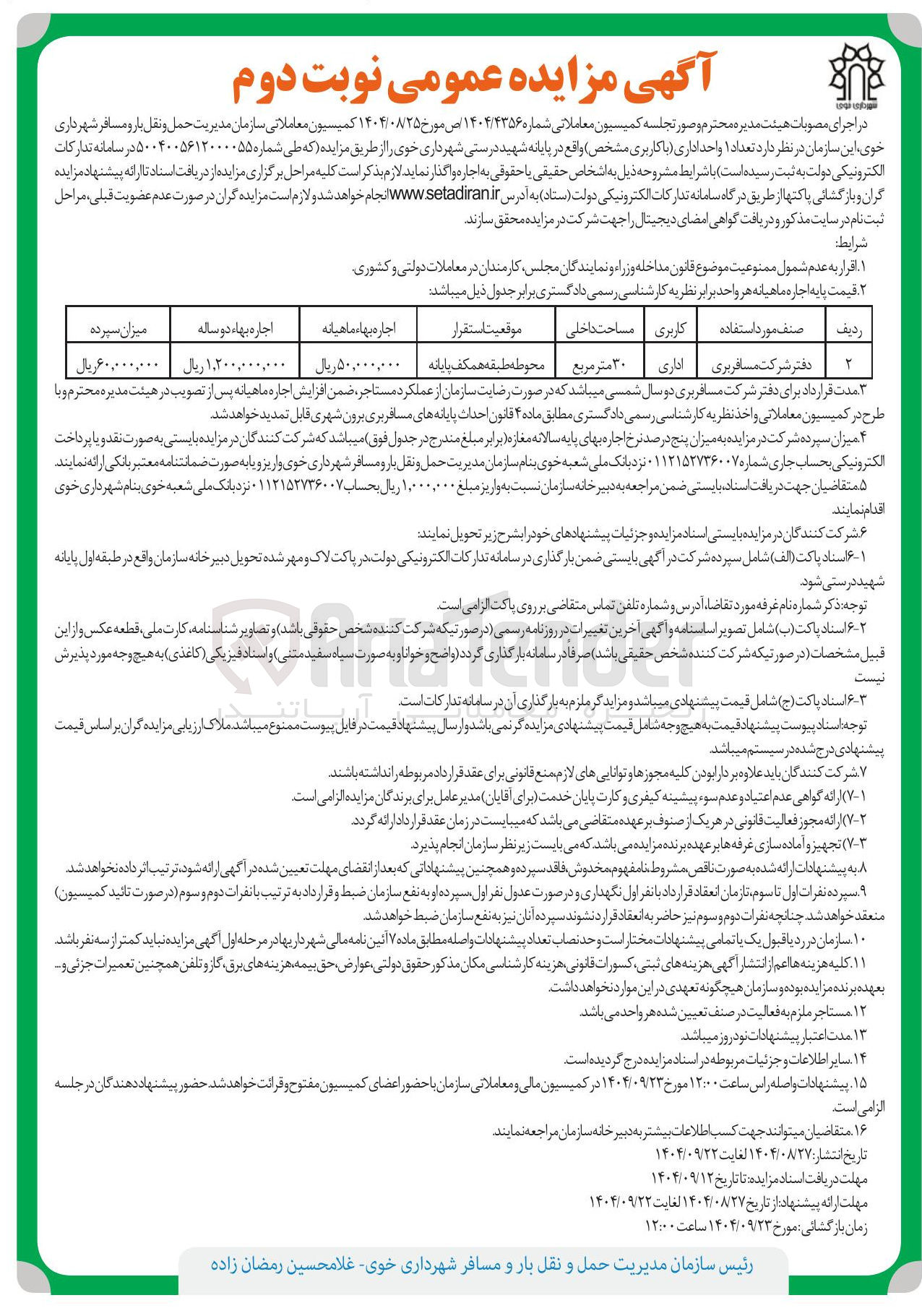 تصویر کوچک آگهی  1 واحد اداری