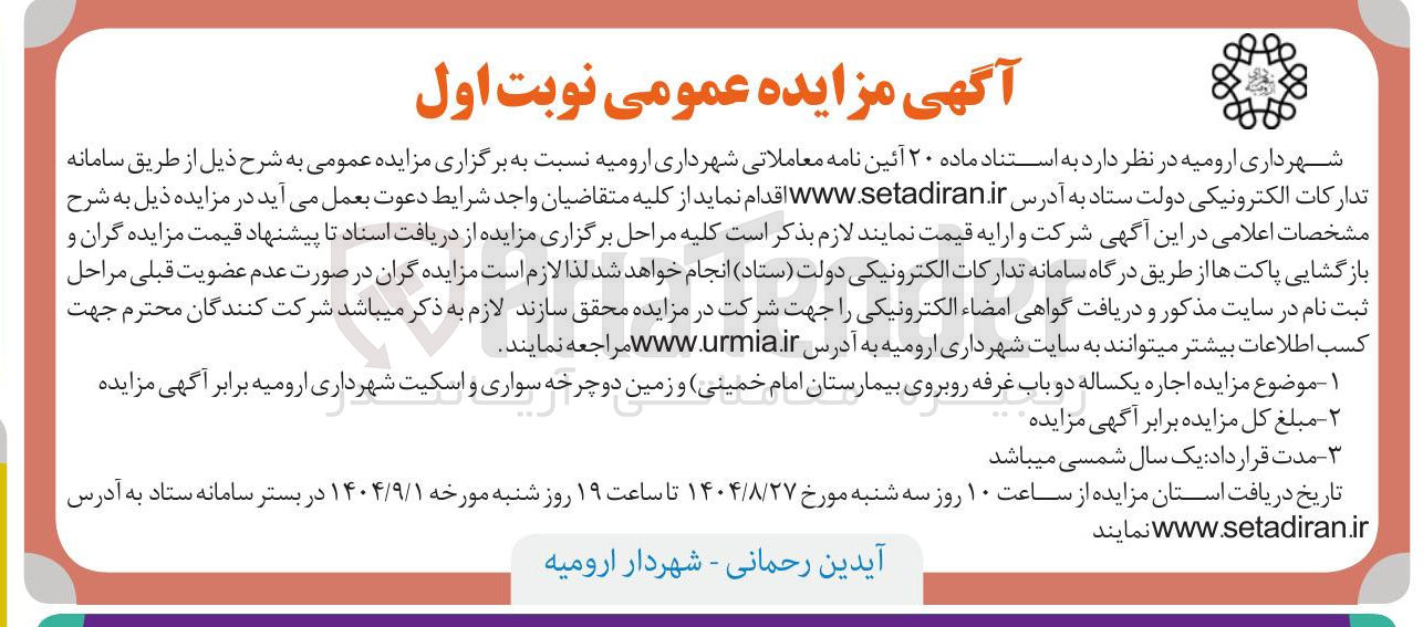 تصویر کوچک آگهی اجاره یکساله دو باب غرفه روبروی بیمارستان