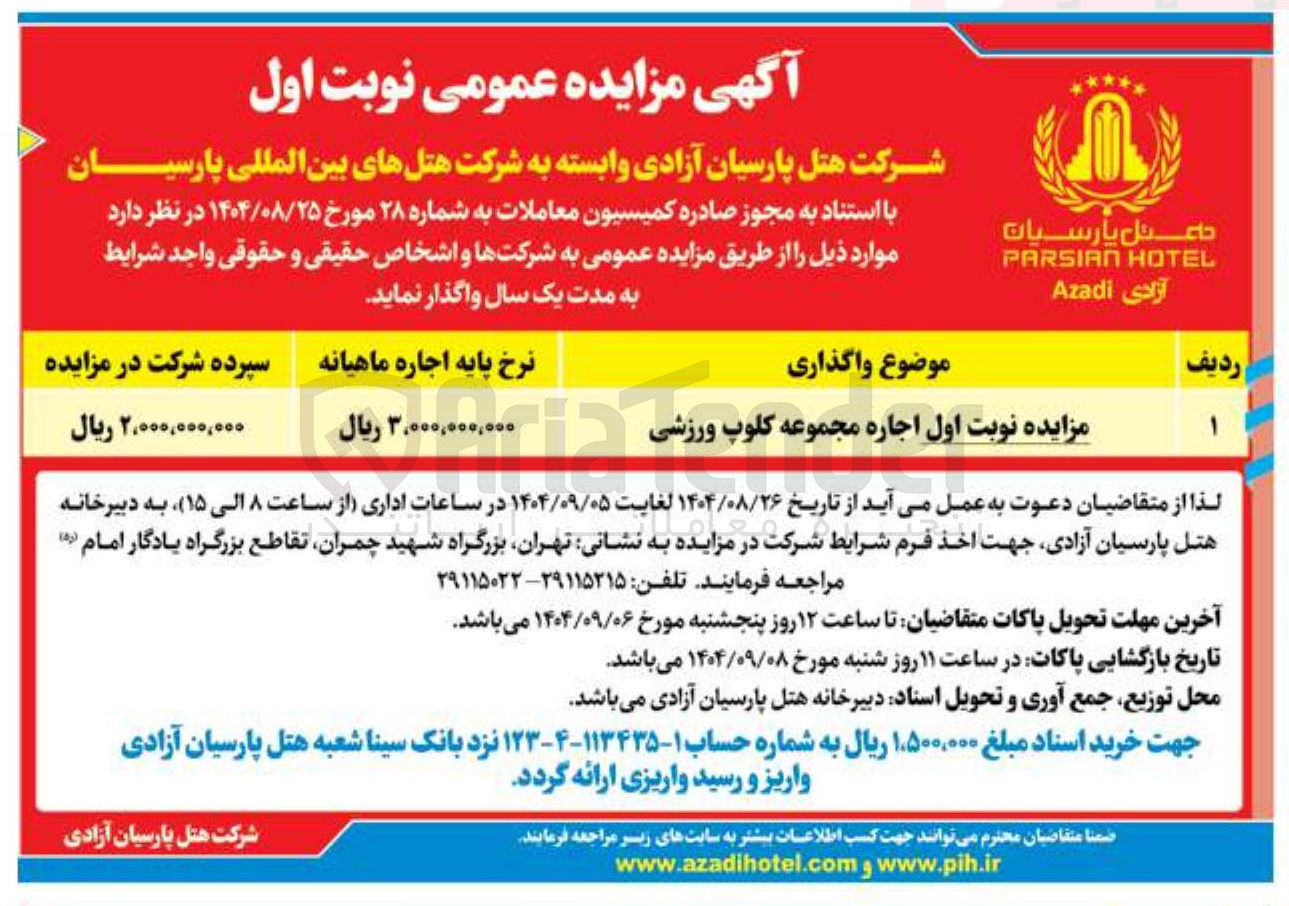 تصویر کوچک آگهی اجاره مجموعه کلوپ ورزشی