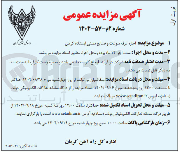 تصویر کوچک آگهی اجاره غرفه سوغات و صنایع دستی