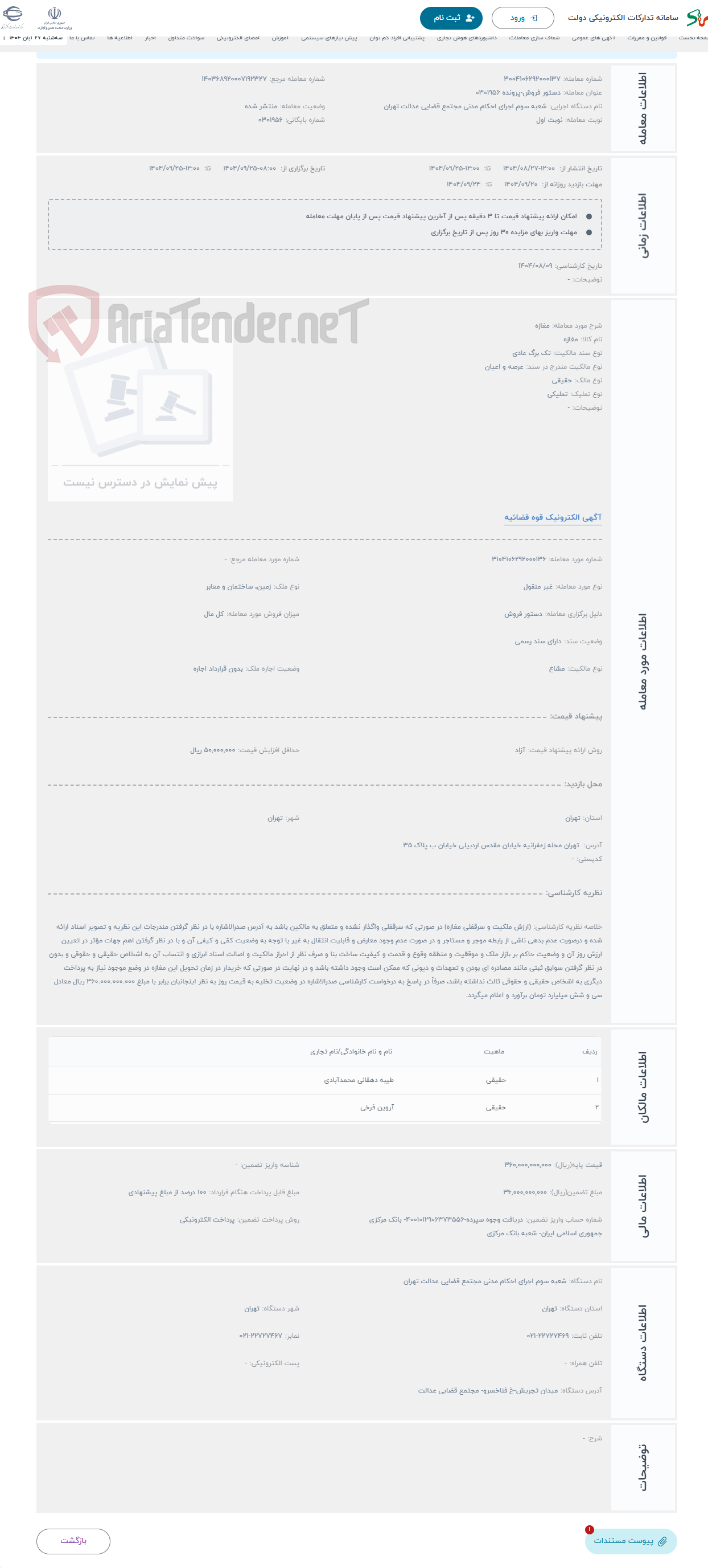 تصویر کوچک آگهی حراج مغازه