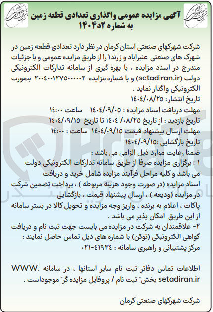 تصویر کوچک آگهی تعدادی قطعه زمین