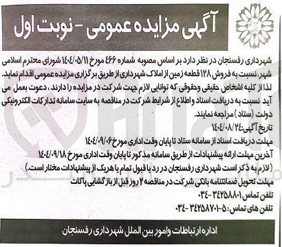 تصویر کوچک آگهی فروش ۱۲۸ قطعه زمین