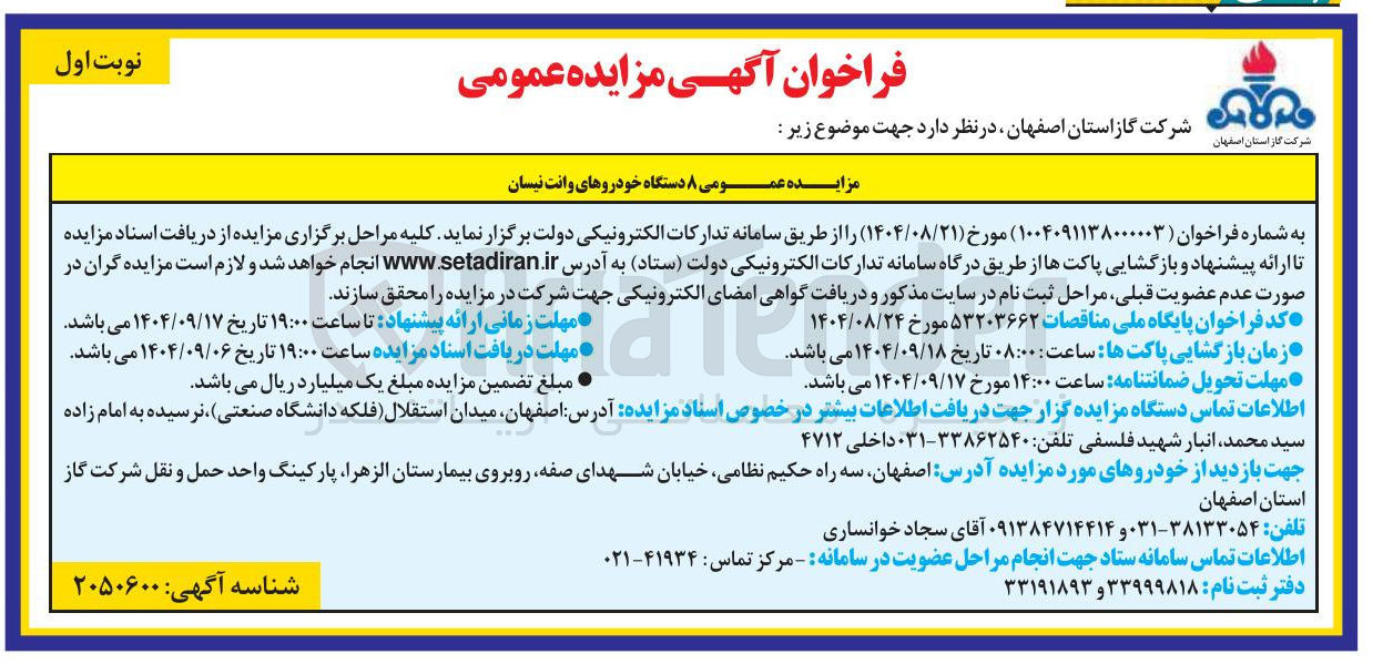 تصویر کوچک آگهی فروش ۸ دستگاه خودروهای وانت نیسان