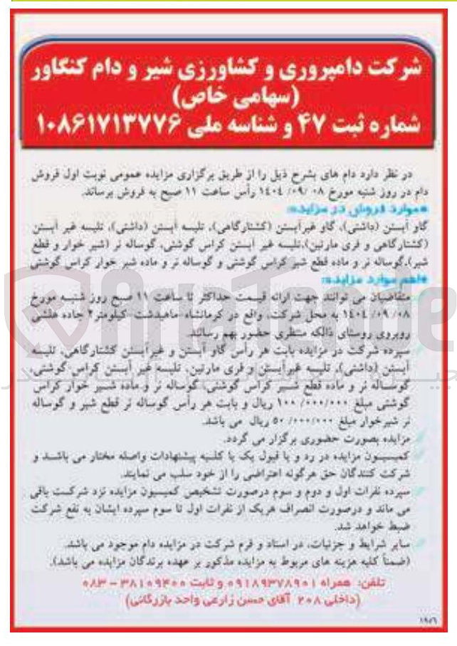 تصویر کوچک آگهی فروش دام