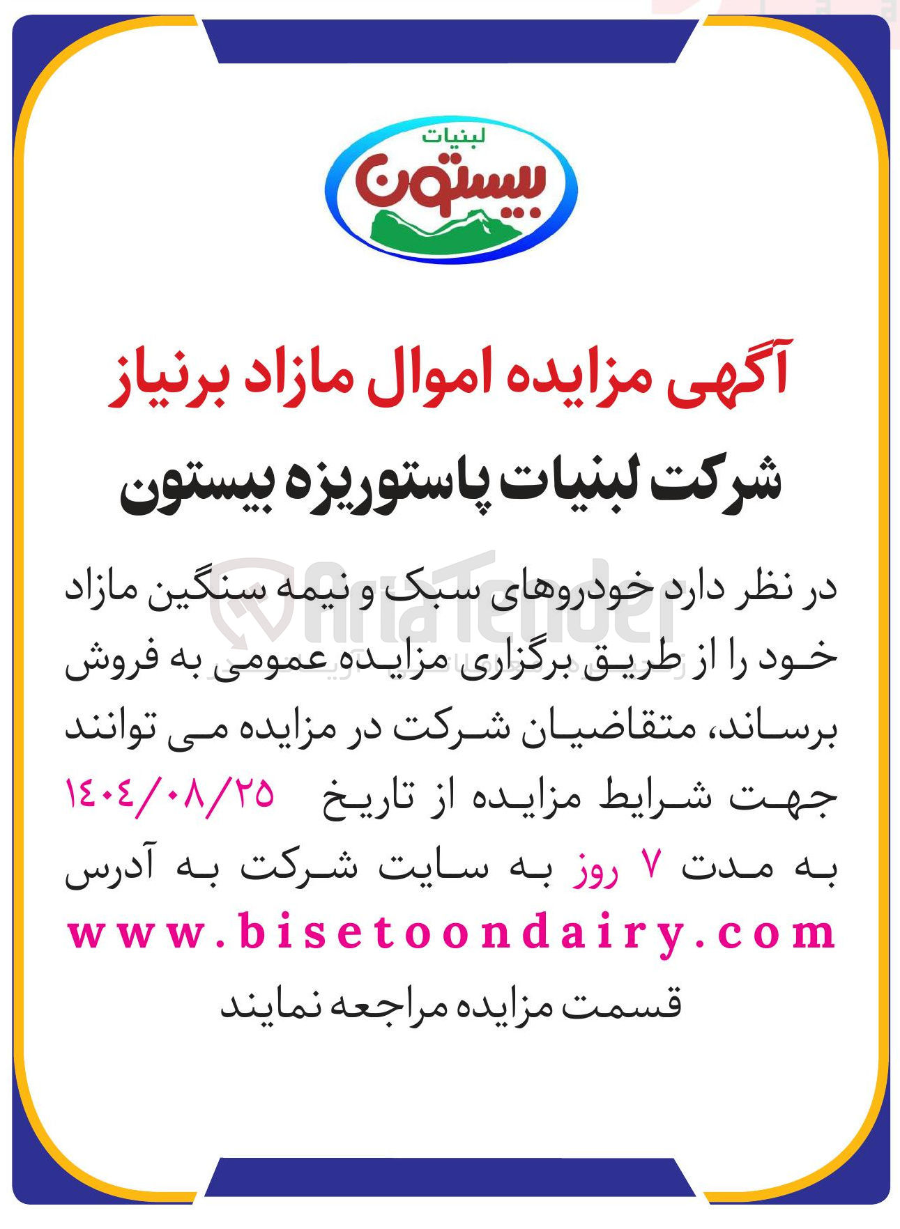 تصویر کوچک آگهی خودروهای سبک و نیمه سنگین مازاد