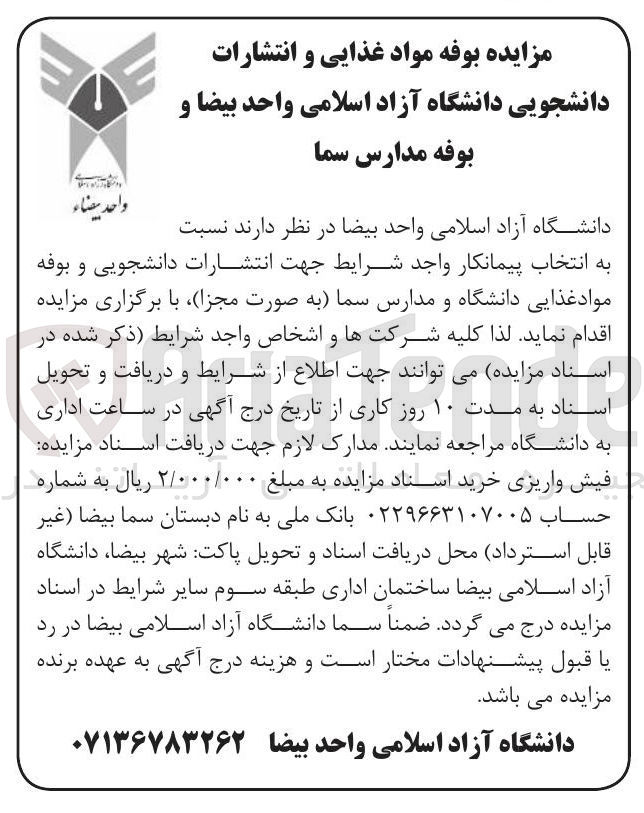 تصویر کوچک آگهی انتشارات دانشجویی و بوفه مواد غذایی دانشگاه و مدارس 