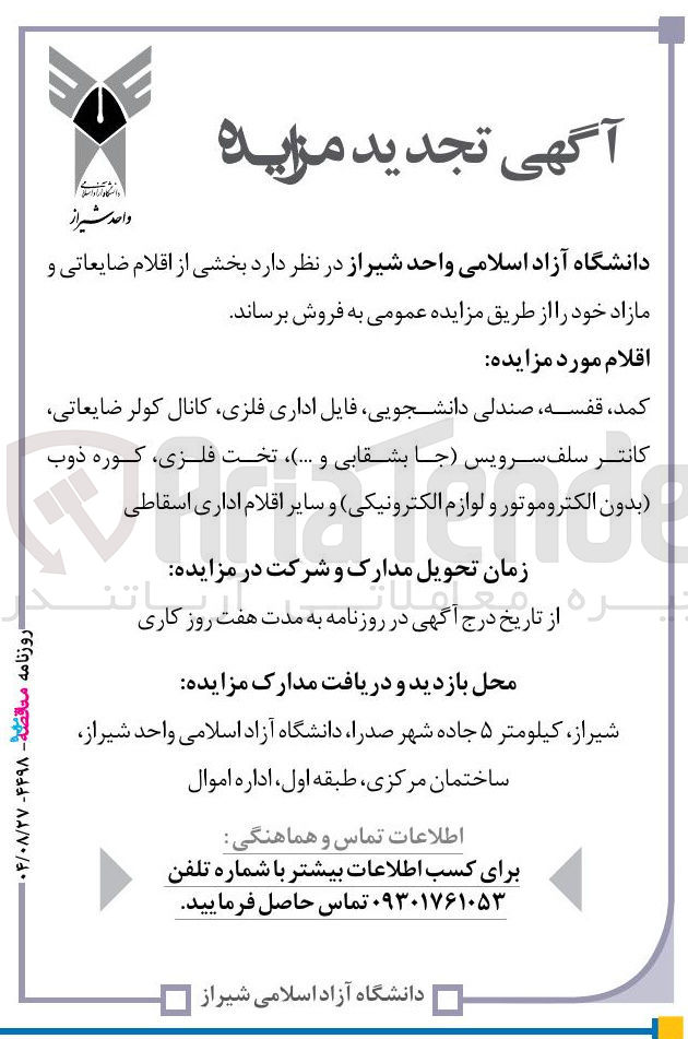 تصویر کوچک آگهی
کمد قفسه صندلی دانشجویی فایل اداری فلزی کانال کولر ضایعاتی کانتر سلف سرویس جا بشقابی و .... ) تخت فلزی کوره ذوب بدون الکتروموتور و لوازم الکترونیکی و و سایر سایر اقلام اداری اسقاطی