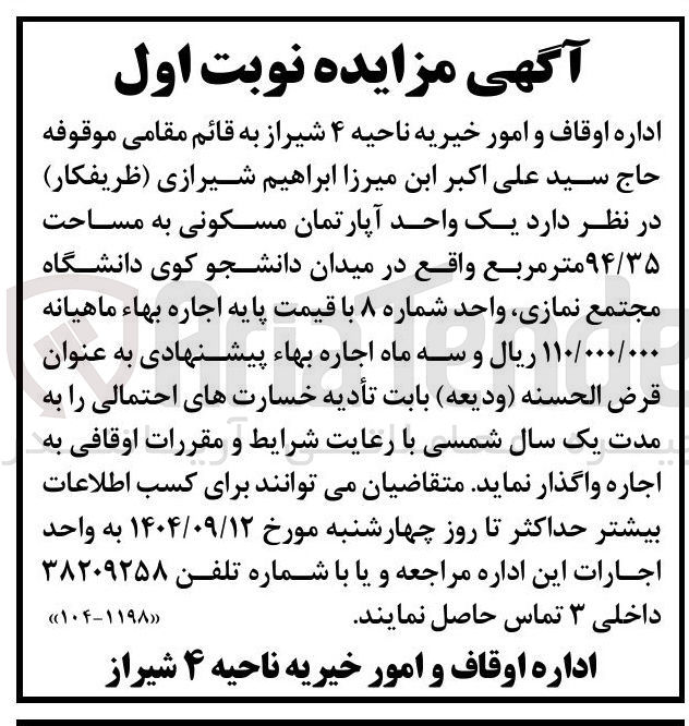 تصویر کوچک آگهی اجاره یک واحد آپارتمان مسکونی به مساحت ۹۴/۳۵ متر مربع