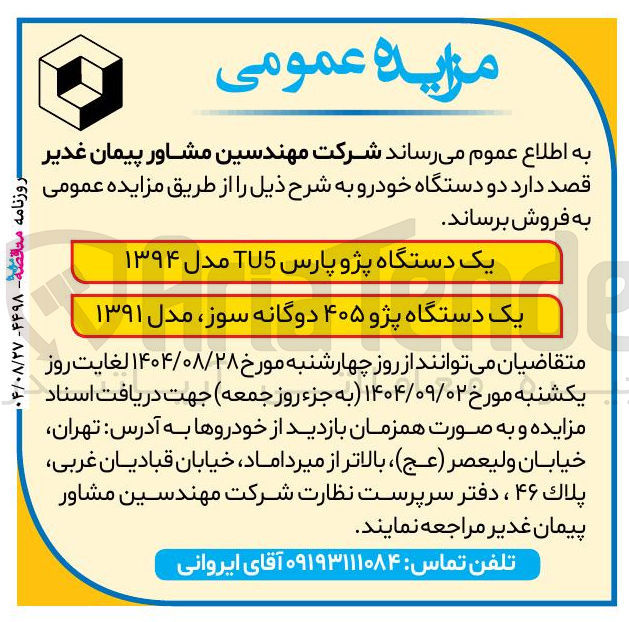 تصویر کوچک آگهی یک دستگاه پژو پارس TU5 مدل ۱۳۹۴
