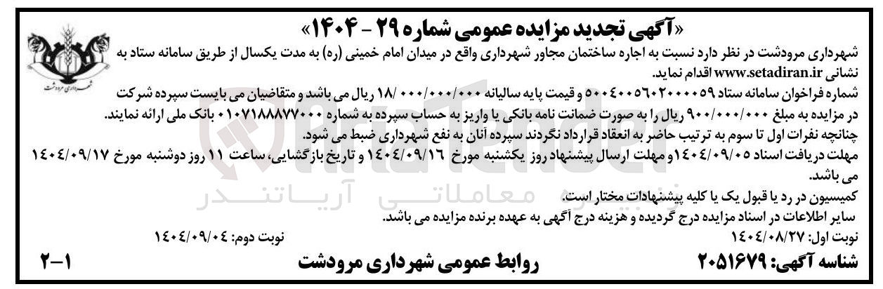 تصویر کوچک آگهی اجاره ساختمان مجاور شهرداری