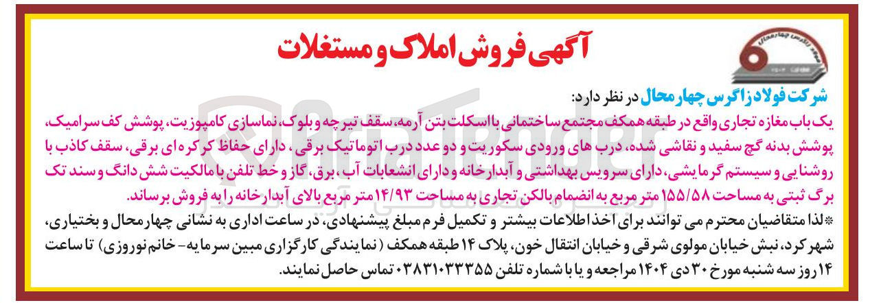 تصویر کوچک آگهی فروش یک باب مغازه تجاری