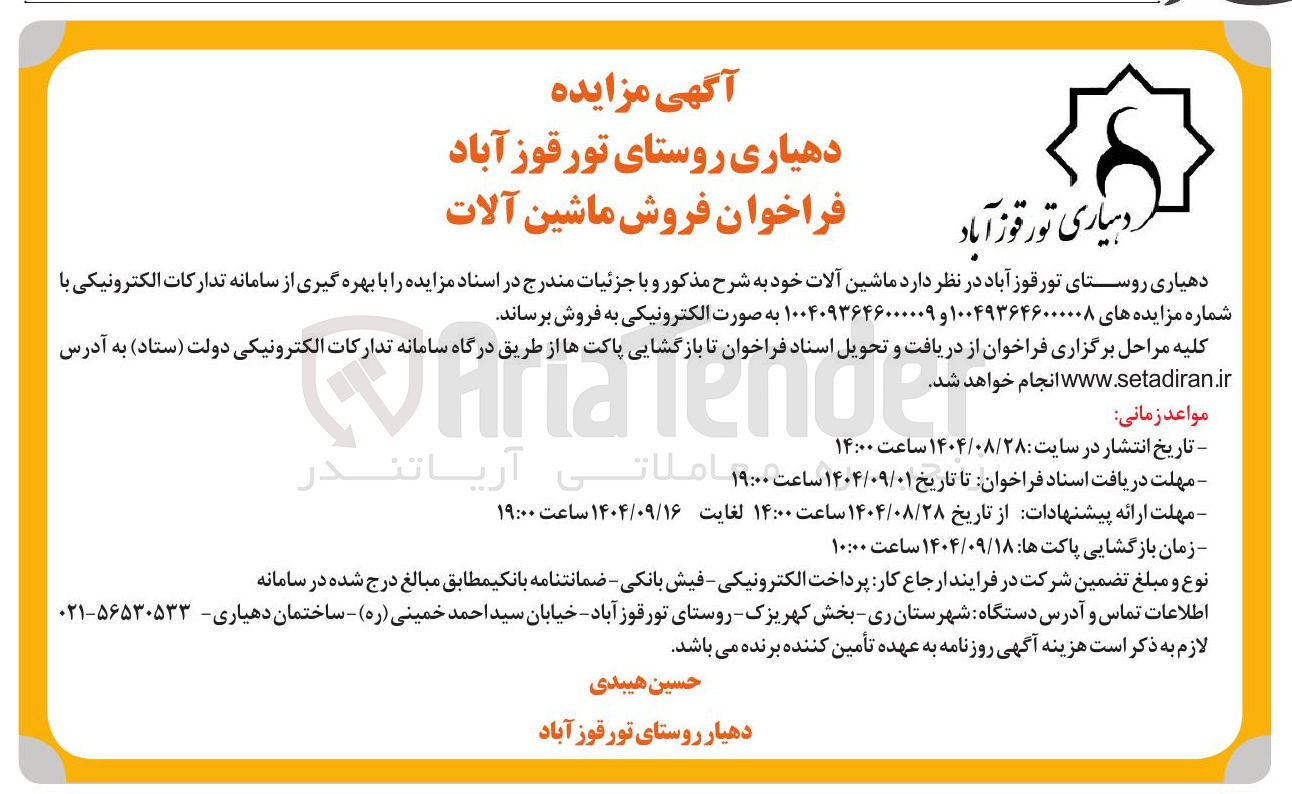 تصویر کوچک آگهی فروش ماشین آلات
