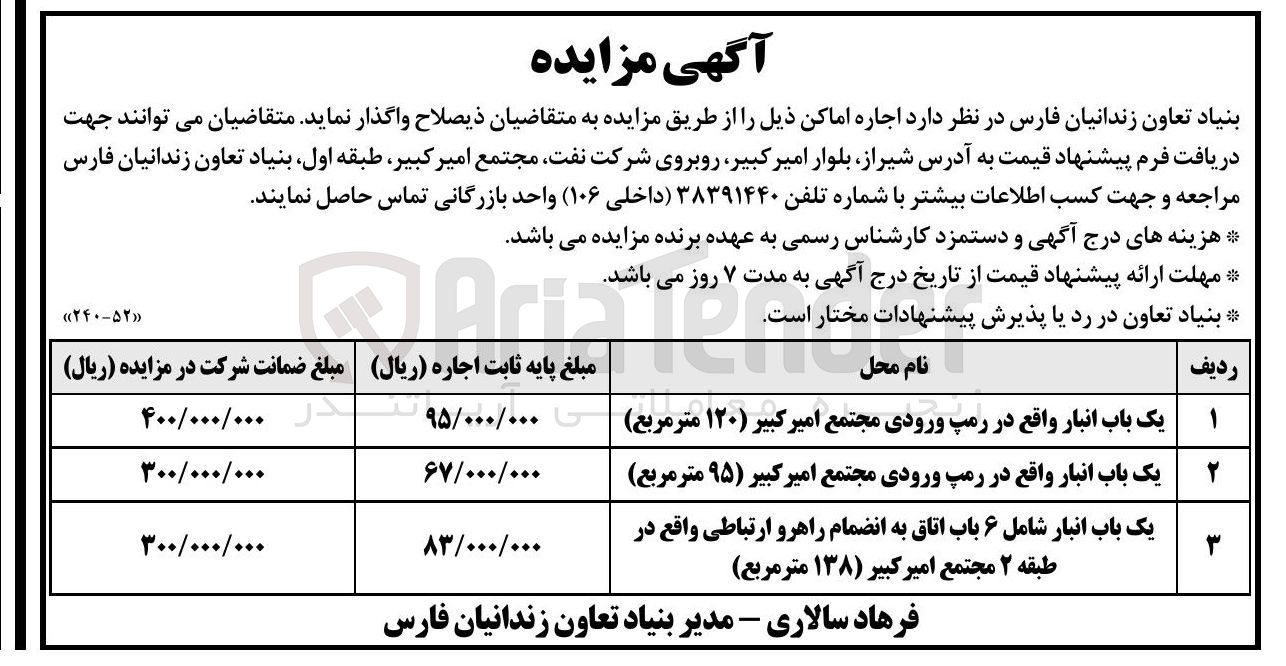 تصویر کوچک آگهی اجاره 3 باب انبار