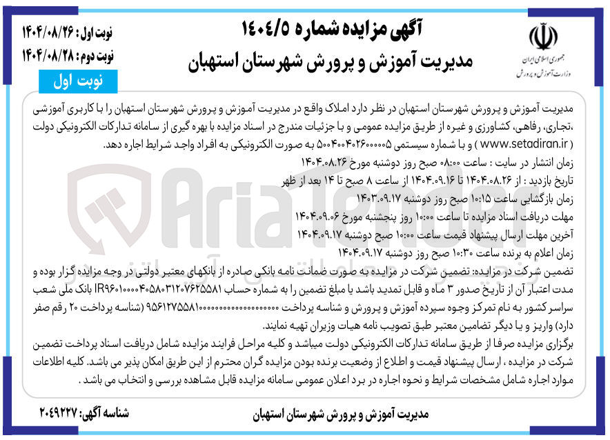 تصویر کوچک آگهی فروش املاک با کاربری آموزشی تجاری ، رفاهی کشاورزی و غیره