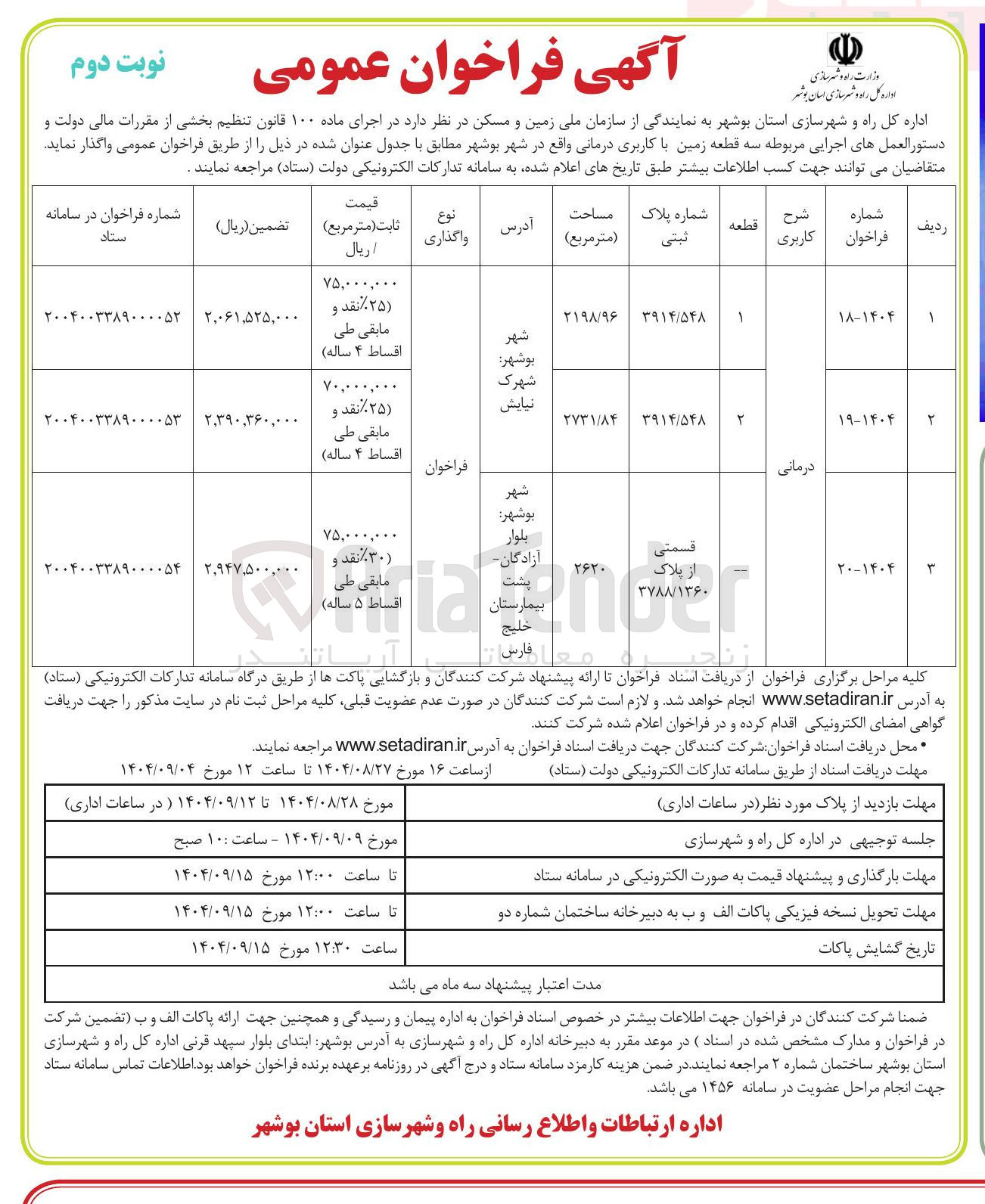 تصویر کوچک آگهی واگذاری یک قطعه 2 زمین با کاربری درمانی به پلاک ثبتی 3914/5548
