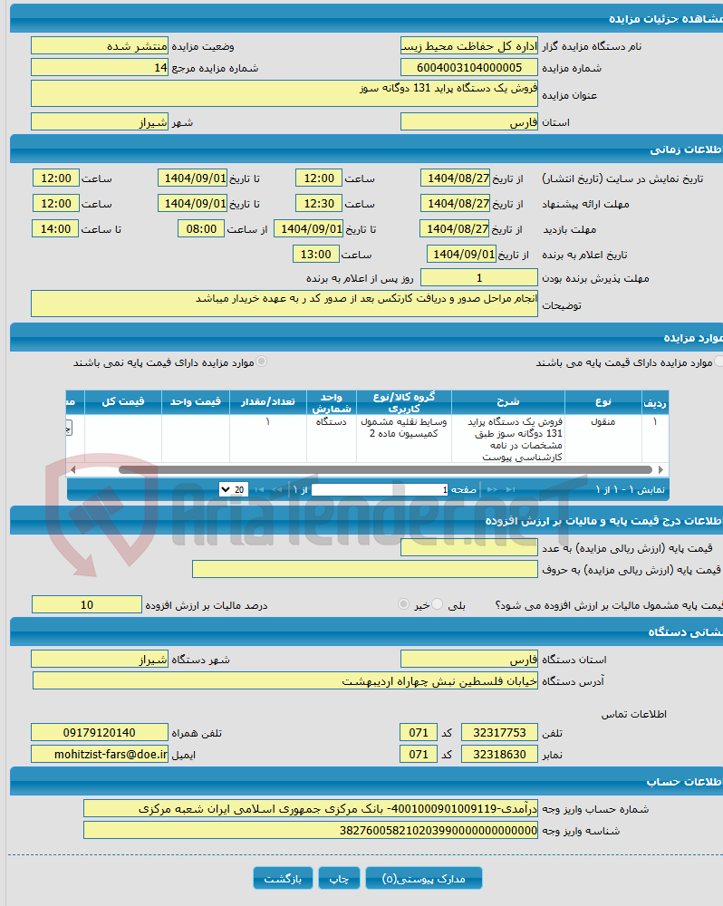 تصویر کوچک آگهی فروش یک دستگاه پراید 131 دوگانه سوز