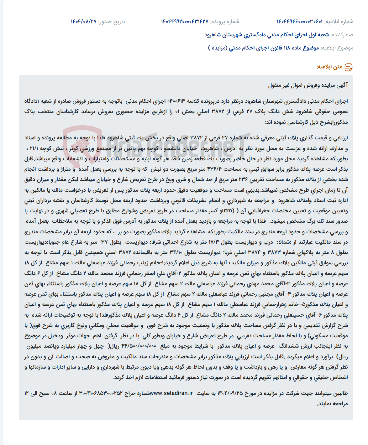 تصویر کوچک آگهی موضوع ماده 118 قانون اجرای احکام مدنی (مزایده )