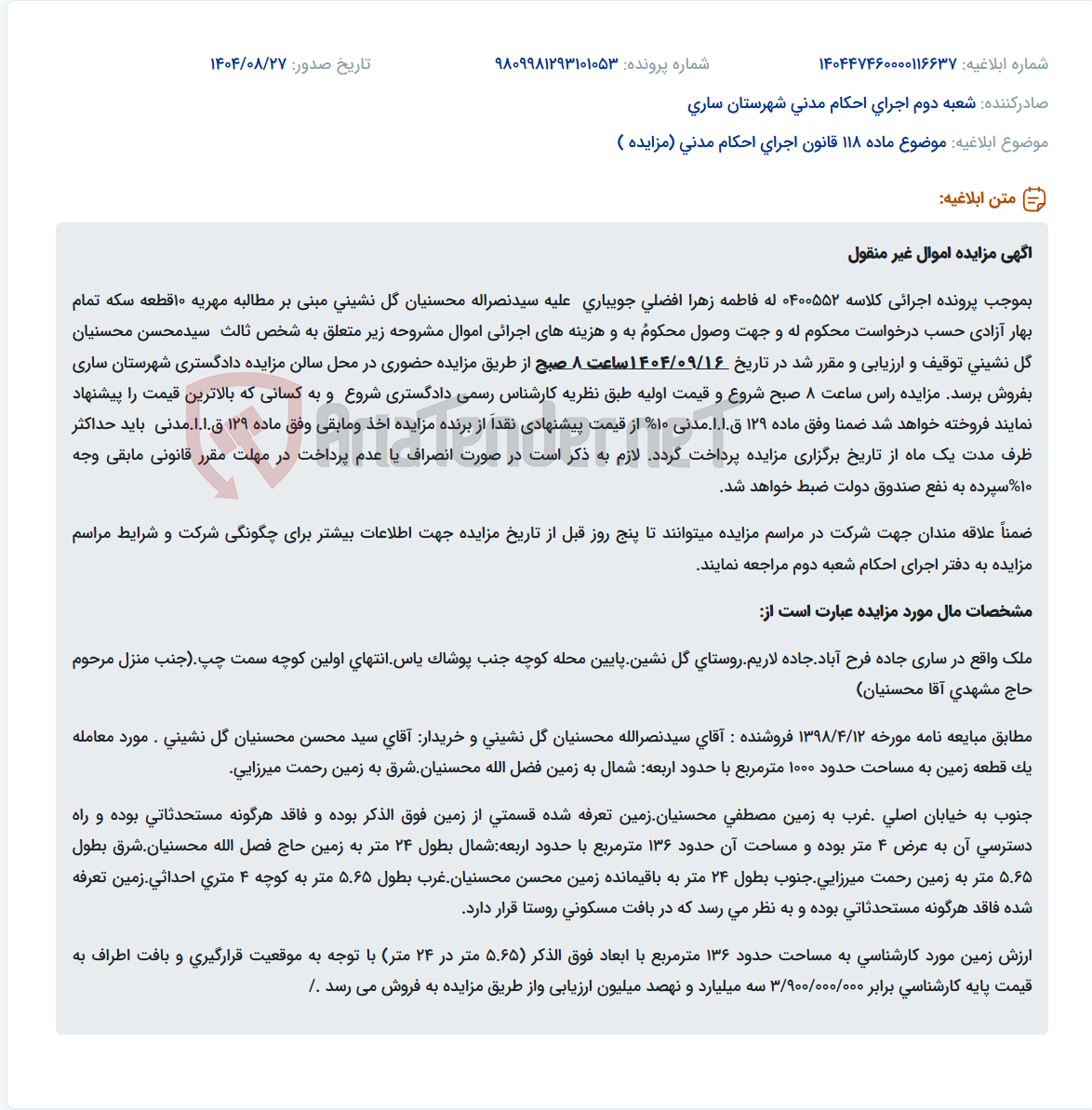 تصویر کوچک آگهی موضوع ماده 118 قانون اجرای احکام مدنی (مزایده )