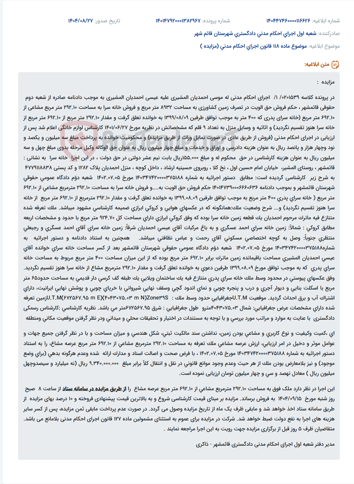 تصویر کوچک آگهی موضوع ماده 118 قانون اجرای احکام مدنی (مزایده )