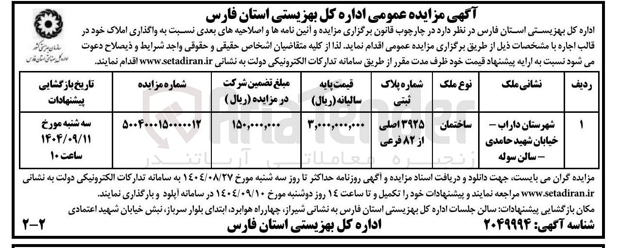 تصویر کوچک آگهی اجاره ساختمان