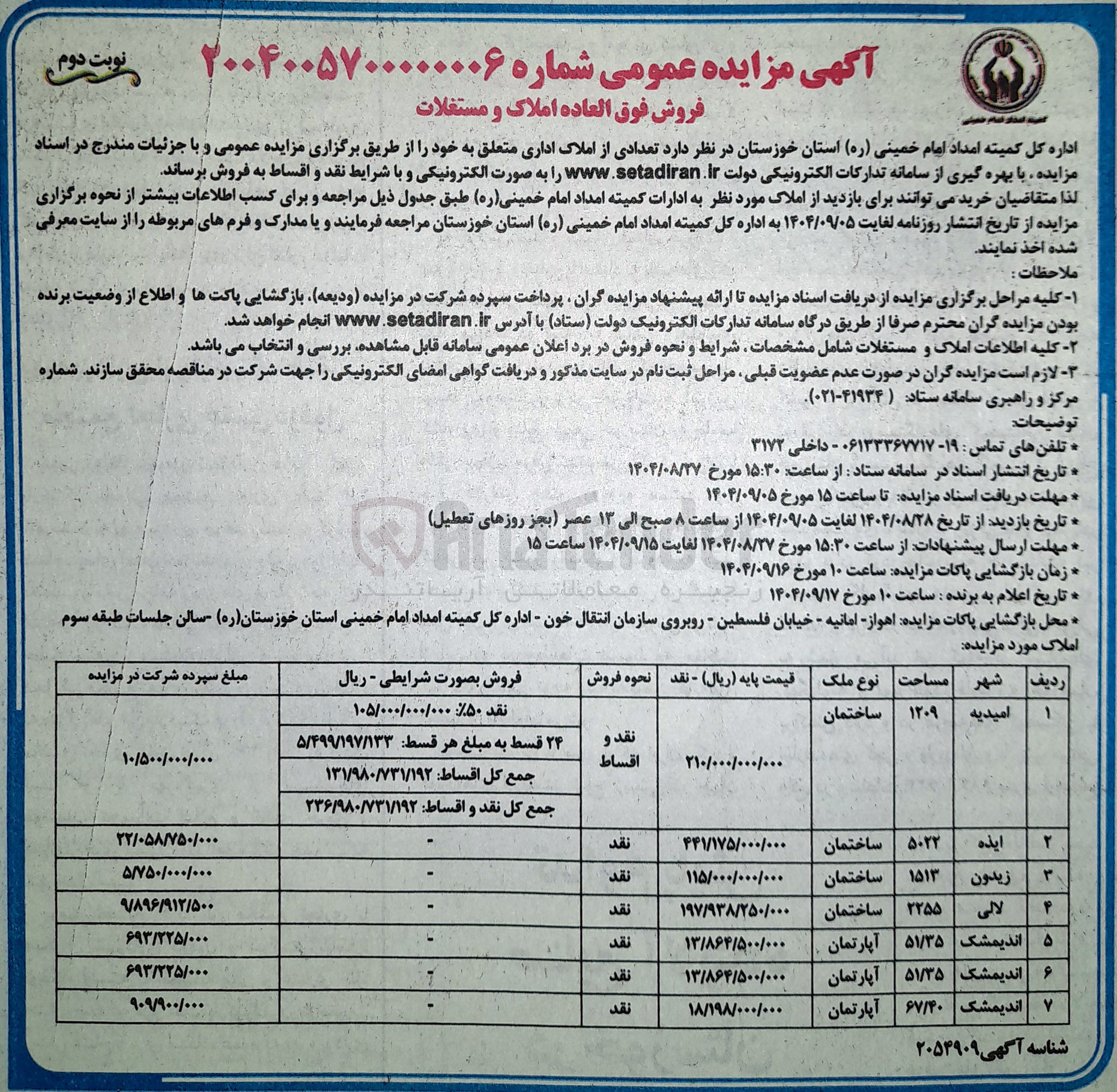 تصویر کوچک آگهی فروش فوق العاده املاک و مستغلات 
