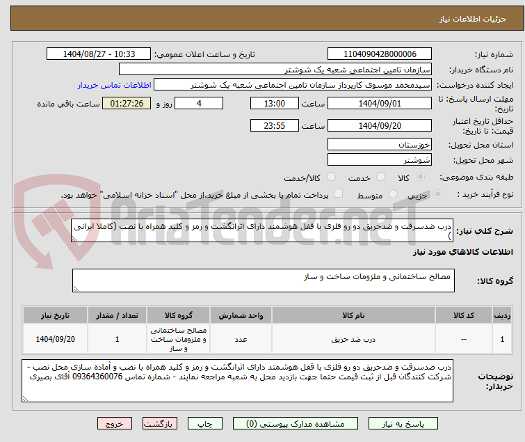 تصویر کوچک آگهی درب ضدسرقت و ضدحریق دو رو فلزی با قفل هوشمند دارای اثرانگشت و رمز و کلید همراه با نصب (کاملا ایرانی )