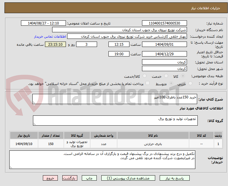 تصویر کوچک آگهی خرید 150عدد باطری 100آمپر