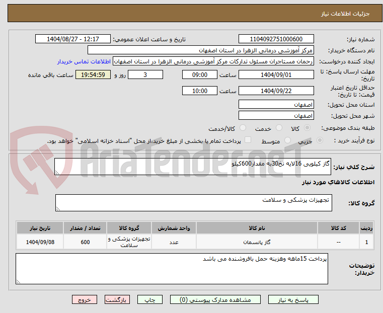 تصویر کوچک آگهی گاز کیلویی 16لایه نخ30به مقدار600کیلو