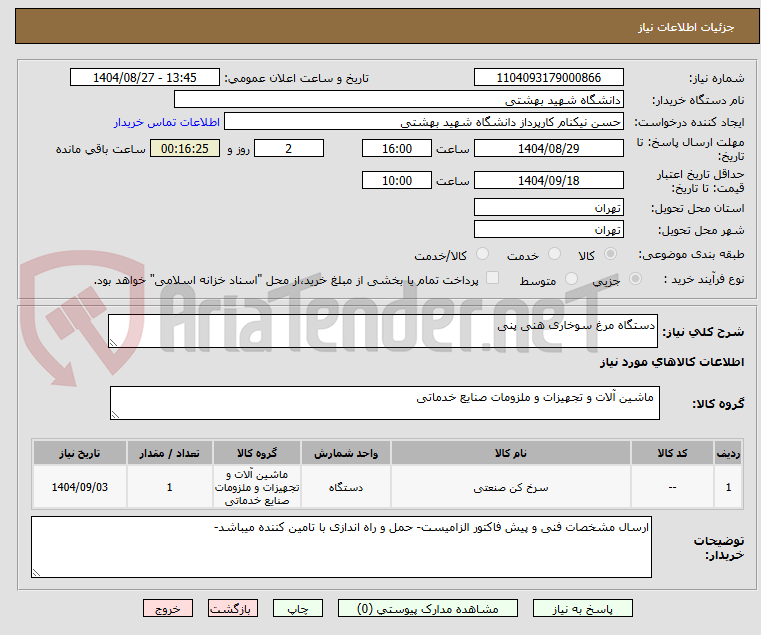 تصویر کوچک آگهی دستگاه مرغ سوخاری هنی پنی