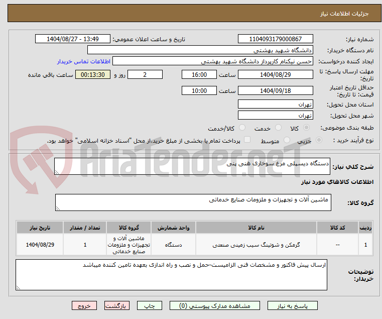 تصویر کوچک آگهی دستگاه دیسپلی مرغ سوخاری هنی پنی