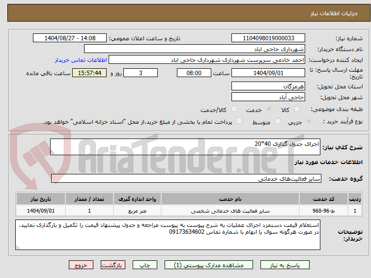تصویر کوچک آگهی اجرای جدول گذاری 40*20