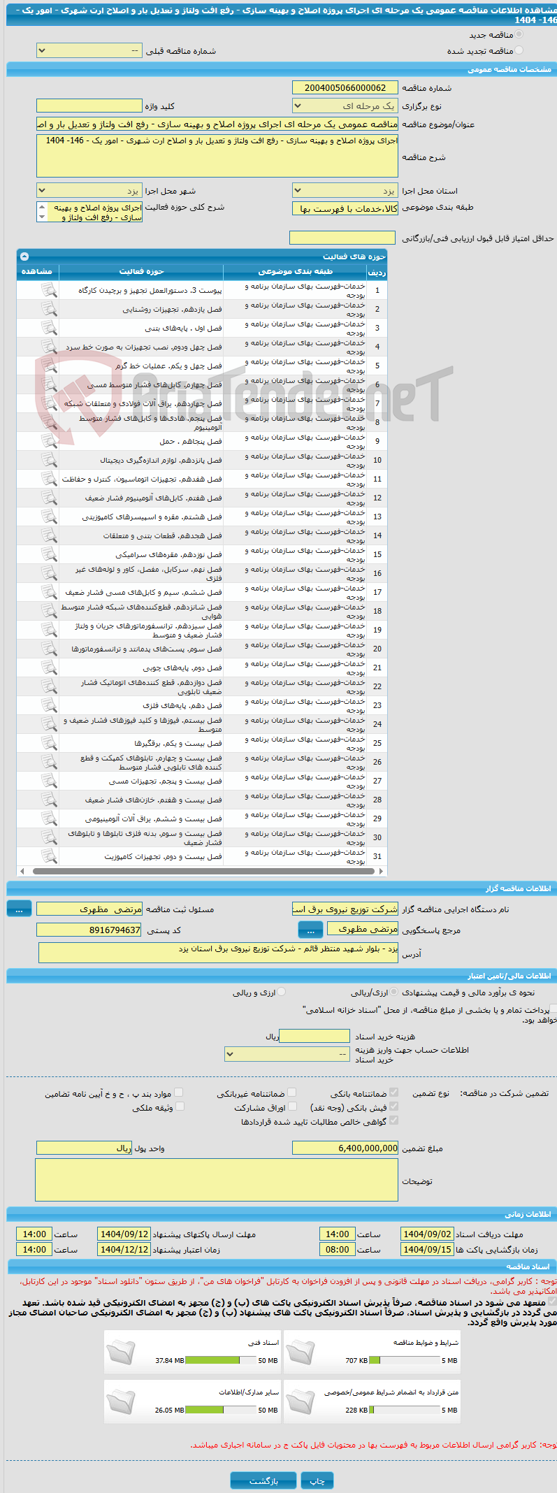 تصویر کوچک آگهی مناقصه عمومی یک مرحله ای اجرای پروژه اصلاح و بهینه سازی - رفع افت ولتاژ و تعدیل بار و اصلاح ارت شهری - امور یک - 146- 1404