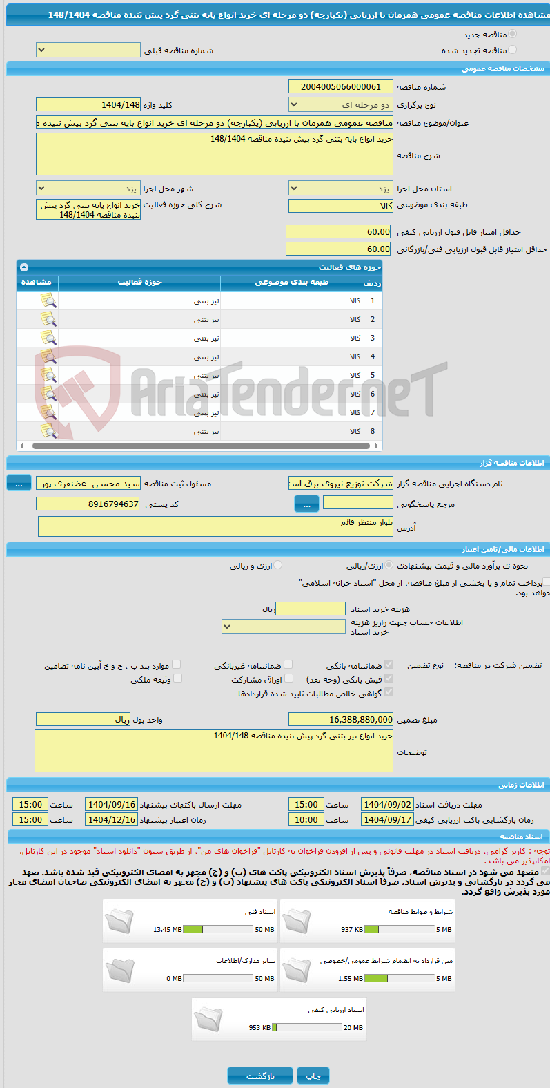 تصویر کوچک آگهی مناقصه عمومی همزمان با ارزیابی (یکپارچه) دو مرحله ای خرید انواع پایه بتنی گرد پیش تنیده مناقصه 148/1404