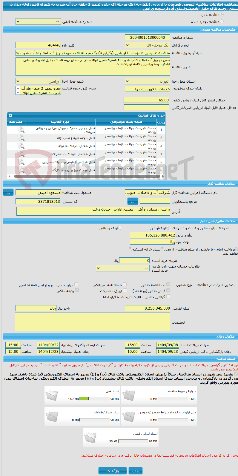 تصویر کوچک آگهی مناقصه عمومی همزمان با ارزیابی (یکپارچه) یک مرحله ای حفرو تجهیز 3 حلقه چاه آب شرب به همراه تامین لوله جدار در سطح روستاهای جلیل آبادپیشوا،علی آبادفرسوده ورامین 