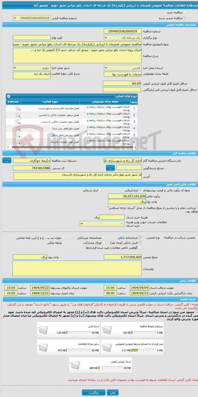 تصویر کوچک آگهی مناقصه عمومی همزمان با ارزیابی (یکپارچه) یک مرحله ای احداث رفوژ میانی محور جویم - منصور آباد